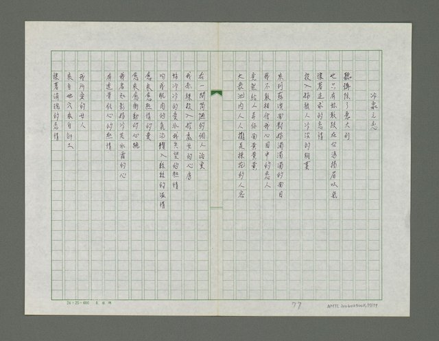 主要名稱：北仔北詩集圖檔，第78張，共80張