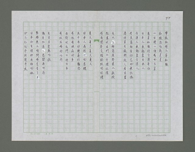 主要名稱：海外的天詩集圖檔，第10張，共69張