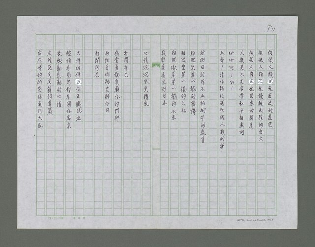 主要名稱：海外的天詩集圖檔，第14張，共69張