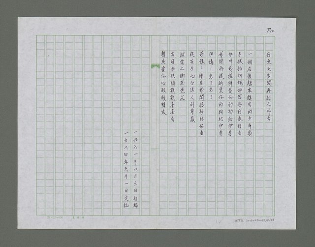 主要名稱：海外的天詩集圖檔，第15張，共69張