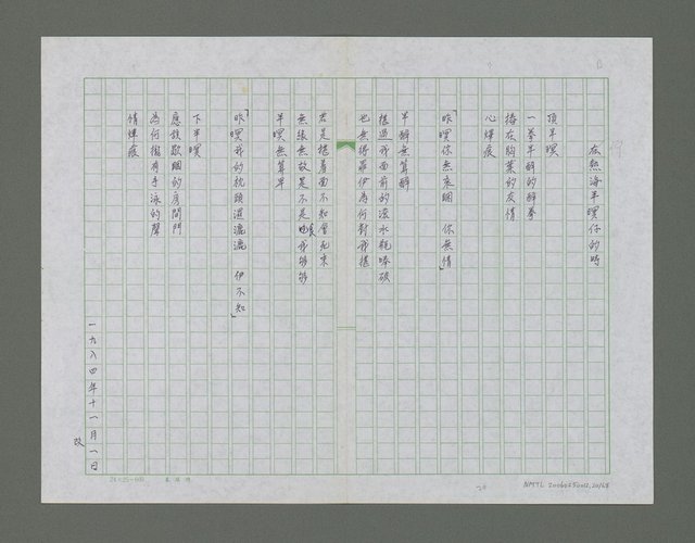 主要名稱：海外的天詩集圖檔，第21張，共69張