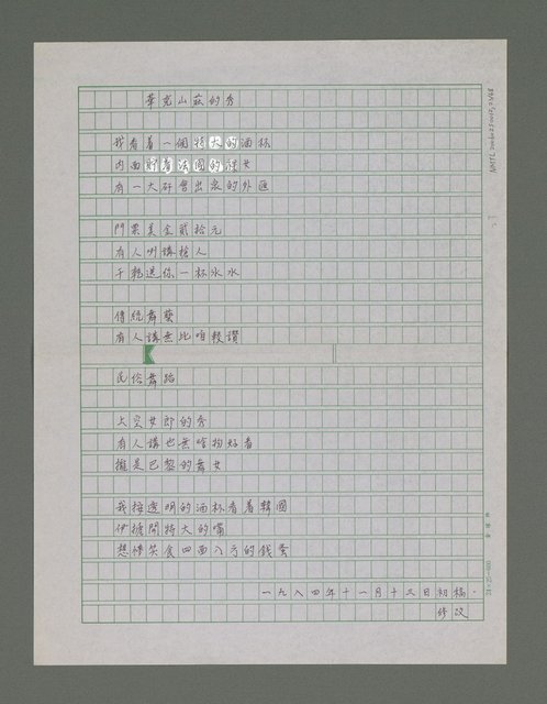 主要名稱：海外的天詩集圖檔，第24張，共69張