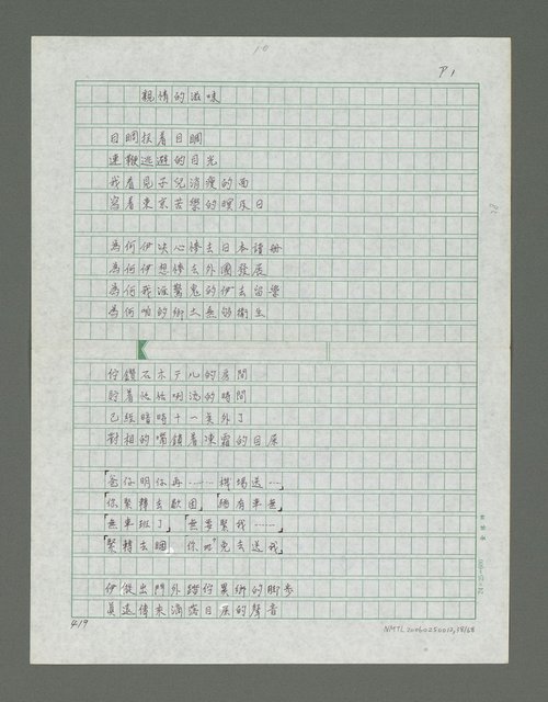 主要名稱：海外的天詩集圖檔，第39張，共69張