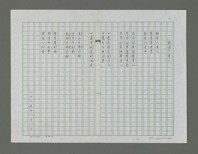 主要名稱：海外的天詩集圖檔，第42張，共69張