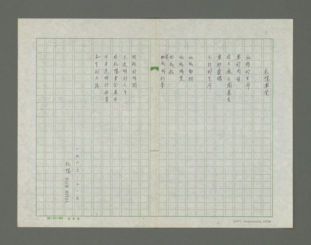 主要名稱：海外的天詩集圖檔，第46張，共69張