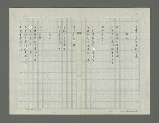 主要名稱：海外的天詩集圖檔，第52張，共69張