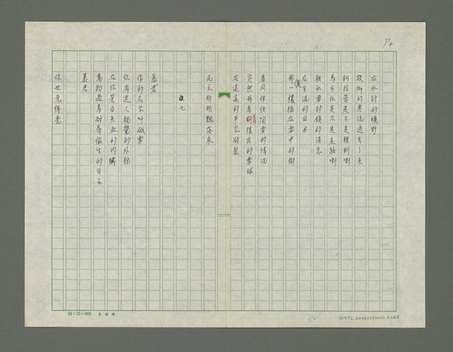 主要名稱：海外的天詩集圖檔，第53張，共69張