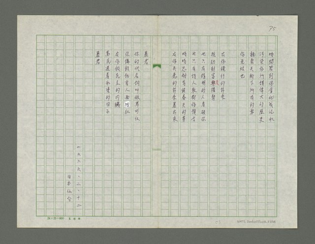 主要名稱：海外的天詩集圖檔，第54張，共69張