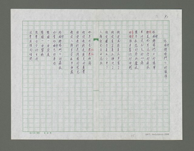 主要名稱：海外的天詩集圖檔，第56張，共69張