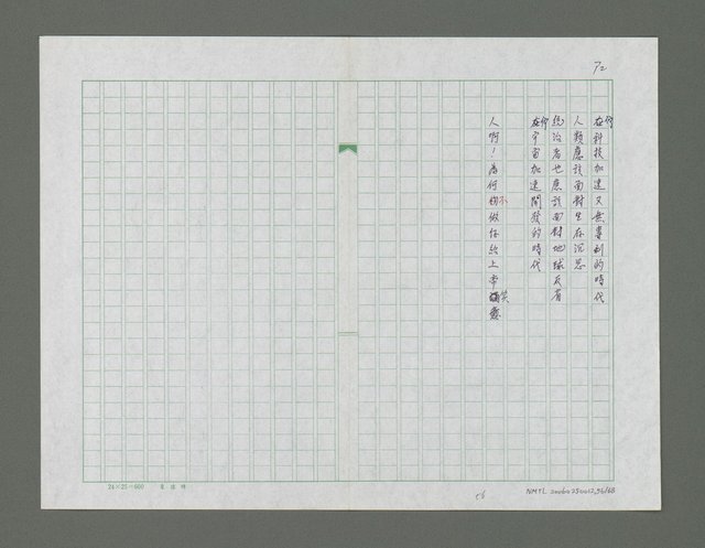 主要名稱：海外的天詩集圖檔，第57張，共69張