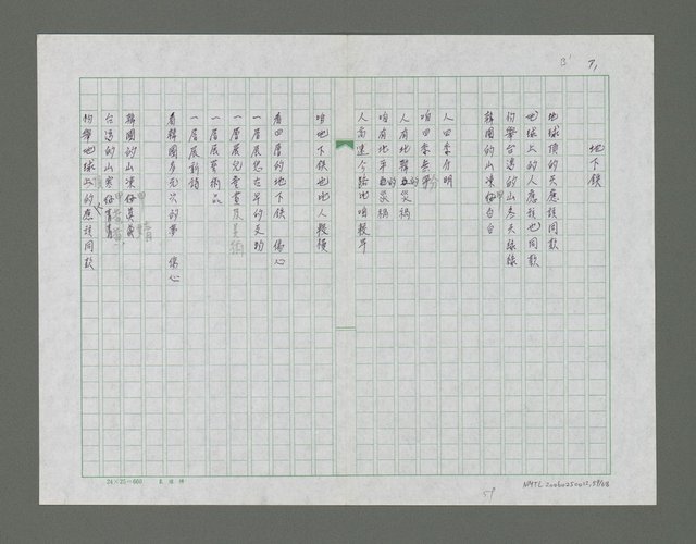 主要名稱：海外的天詩集圖檔，第60張，共69張