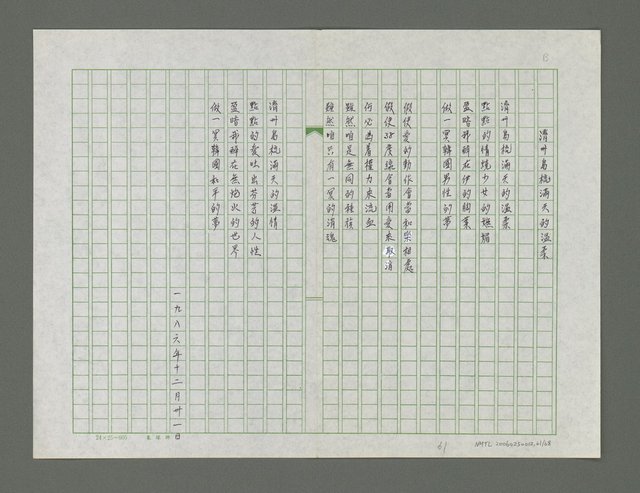 主要名稱：海外的天詩集圖檔，第62張，共69張