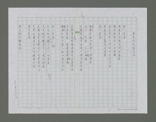 主要名稱：海外的天詩集圖檔，第65張，共69張