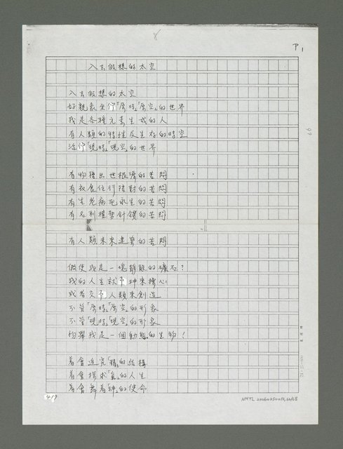 主要名稱：海外的天詩集圖檔，第67張，共69張