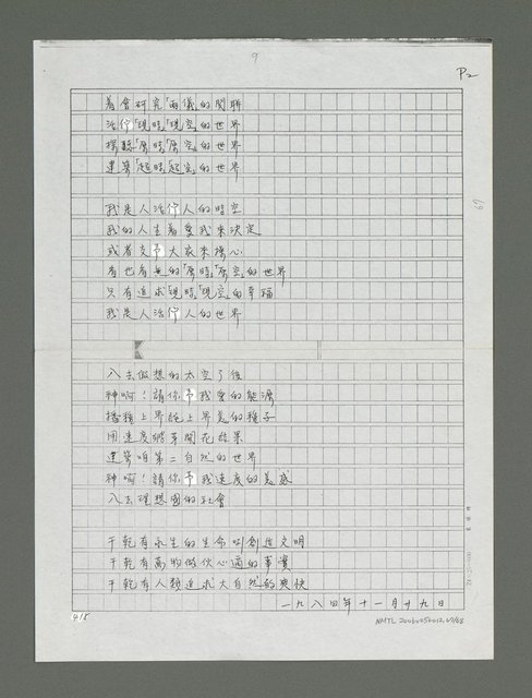 主要名稱：海外的天詩集圖檔，第68張，共69張