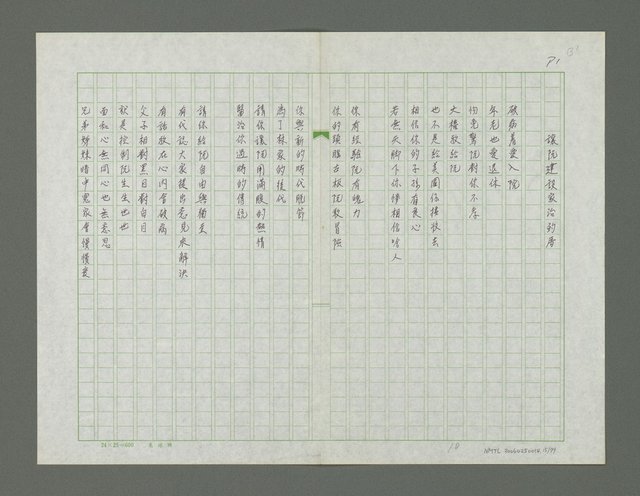 主要名稱：予老父的詩詩集圖檔，第16張，共80張