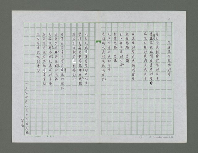 主要名稱：予老父的詩詩集圖檔，第19張，共80張