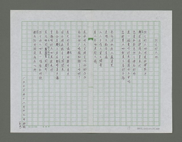 主要名稱：予老父的詩詩集圖檔，第25張，共80張