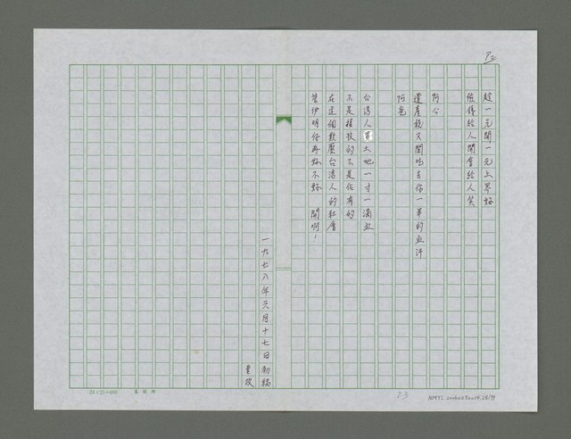 主要名稱：予老父的詩詩集圖檔，第29張，共80張