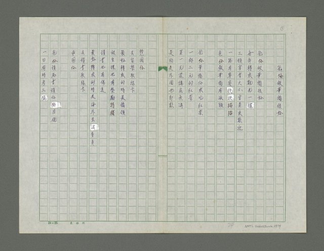 主要名稱：予老父的詩詩集圖檔，第30張，共80張