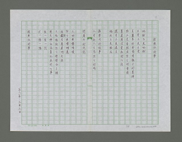 主要名稱：予老父的詩詩集圖檔，第40張，共80張