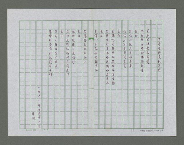 主要名稱：予老父的詩詩集圖檔，第43張，共80張