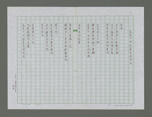 主要名稱：予老父的詩詩集圖檔，第44張，共80張