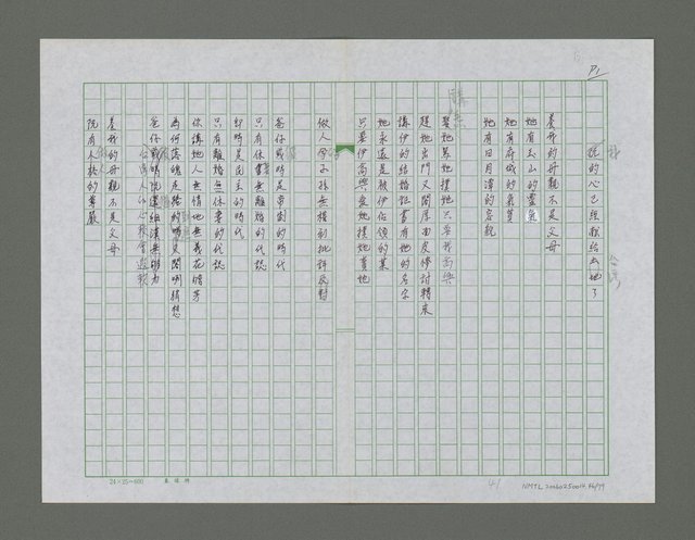 主要名稱：予老父的詩詩集圖檔，第47張，共80張