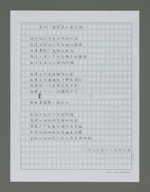 主要名稱：予老父的詩詩集圖檔，第56張，共80張