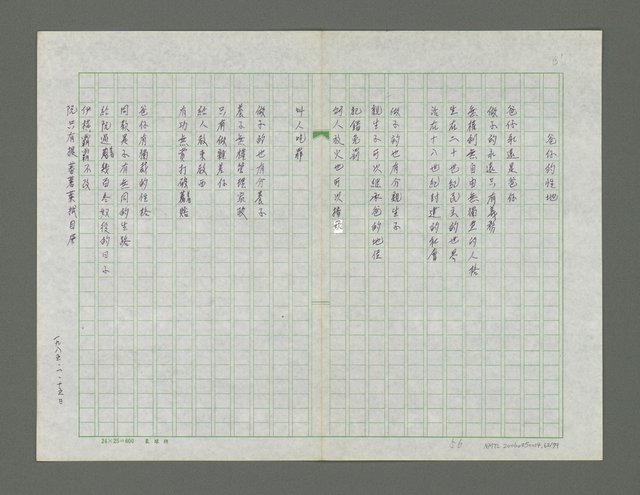 主要名稱：予老父的詩詩集圖檔，第63張，共80張