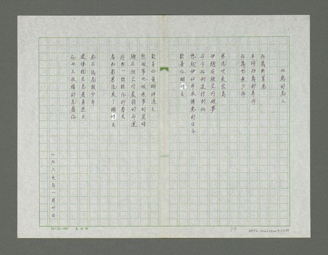 主要名稱：予老父的詩詩集圖檔，第64張，共80張