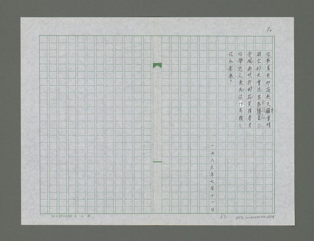 主要名稱：予老父的詩詩集圖檔，第69張，共80張