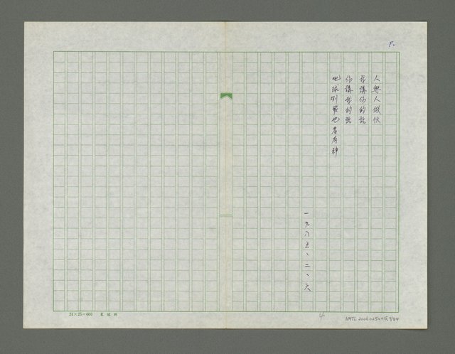 主要名稱：碎玉集圖檔，第8張，共85張