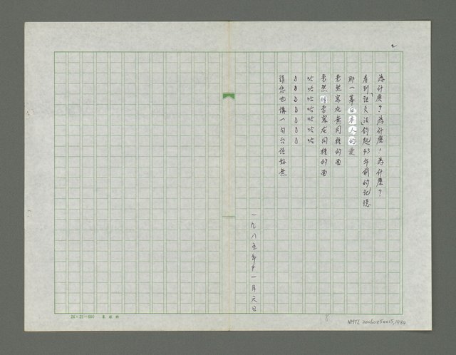 主要名稱：碎玉集圖檔，第12張，共85張