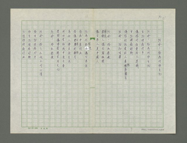 主要名稱：碎玉集圖檔，第13張，共85張