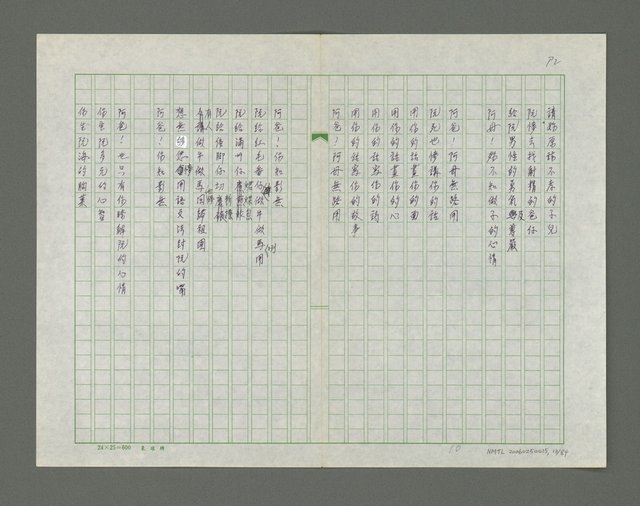 主要名稱：碎玉集圖檔，第14張，共85張