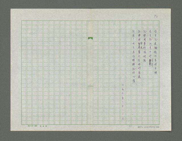 主要名稱：碎玉集圖檔，第15張，共85張