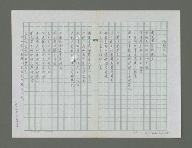 主要名稱：碎玉集圖檔，第17張，共85張