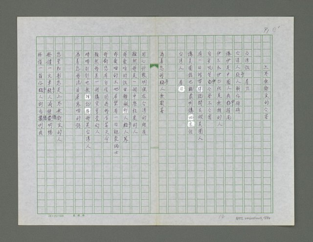 主要名稱：碎玉集圖檔，第18張，共85張