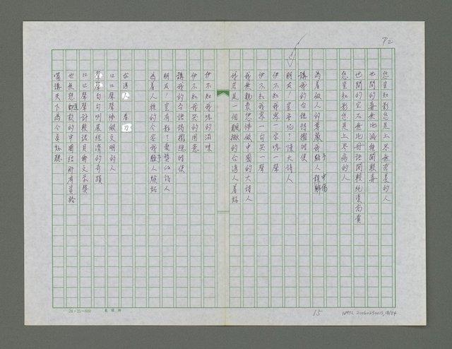 主要名稱：碎玉集圖檔，第19張，共85張