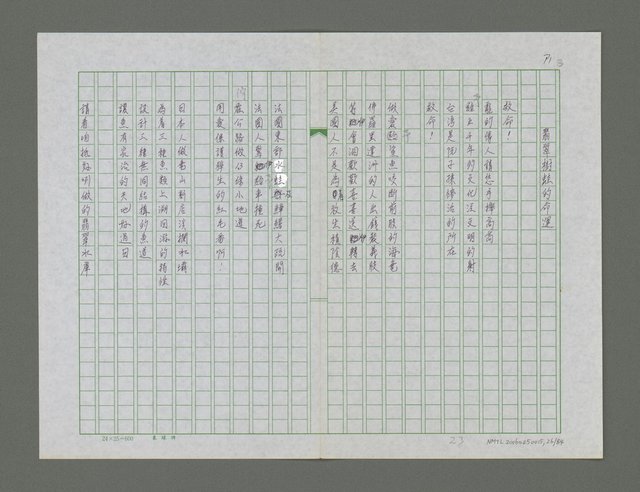 主要名稱：碎玉集圖檔，第27張，共85張