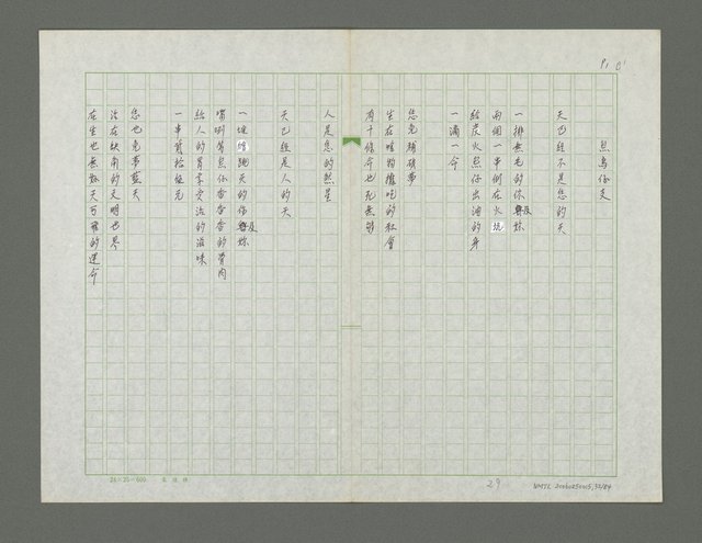 主要名稱：碎玉集圖檔，第33張，共85張