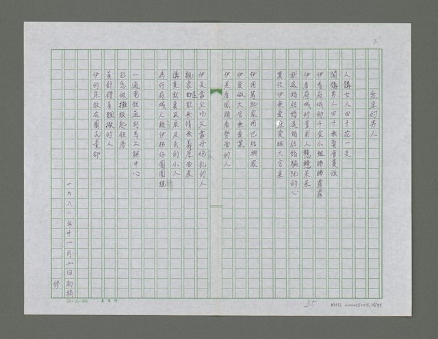 主要名稱：碎玉集圖檔，第39張，共85張