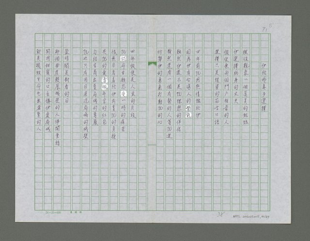 主要名稱：碎玉集圖檔，第42張，共85張