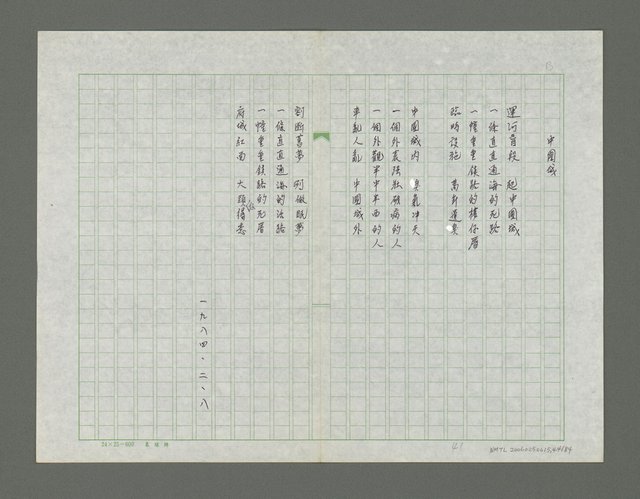 主要名稱：碎玉集圖檔，第45張，共85張