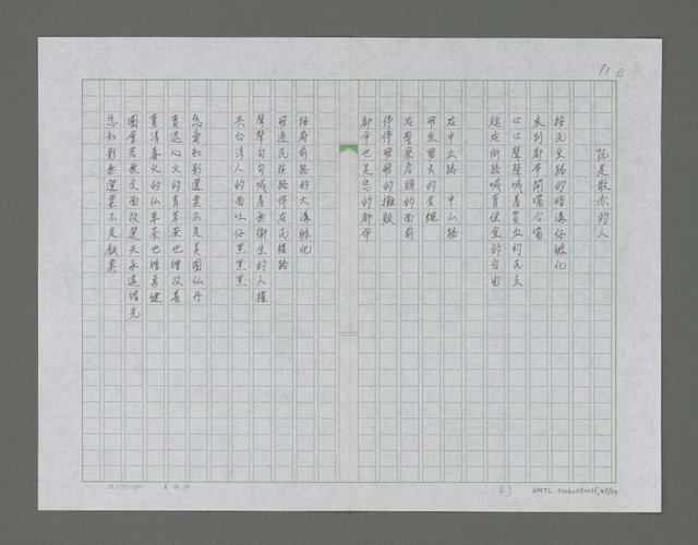 主要名稱：碎玉集圖檔，第46張，共85張