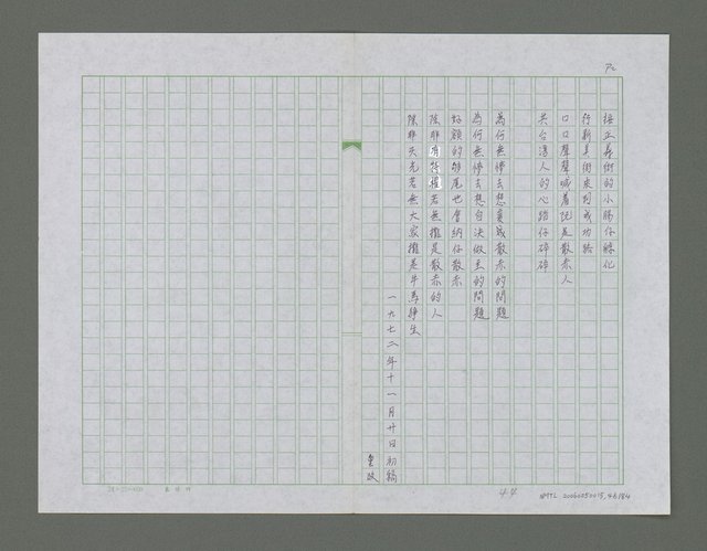 主要名稱：碎玉集圖檔，第47張，共85張