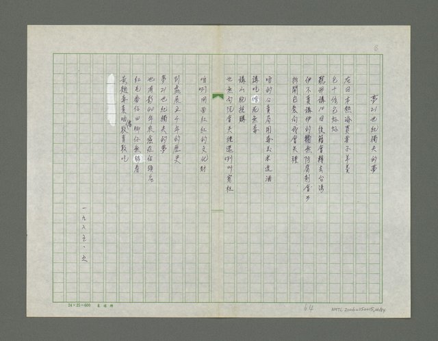 主要名稱：碎玉集圖檔，第67張，共85張