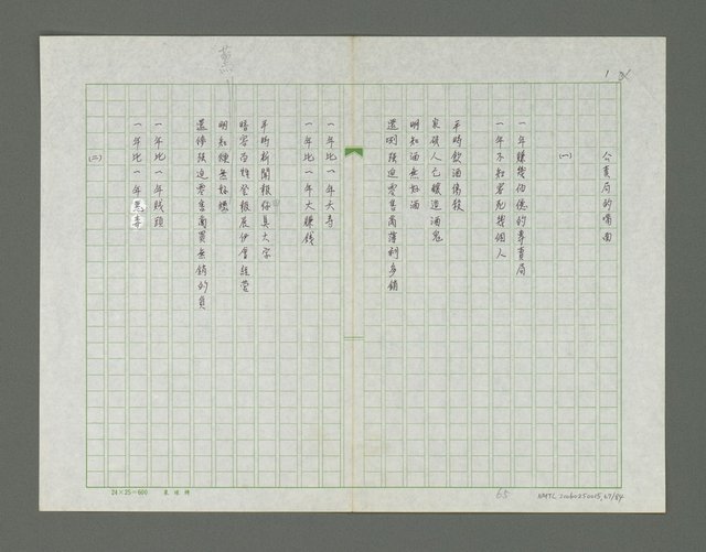 主要名稱：碎玉集圖檔，第68張，共85張