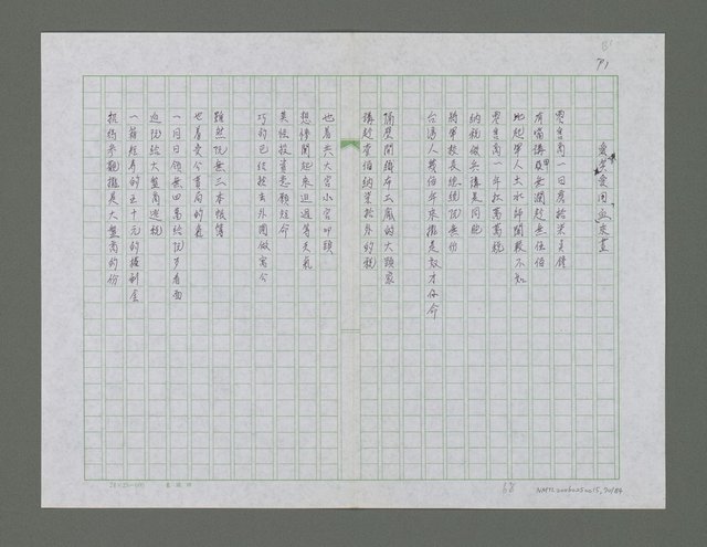 主要名稱：碎玉集圖檔，第71張，共85張